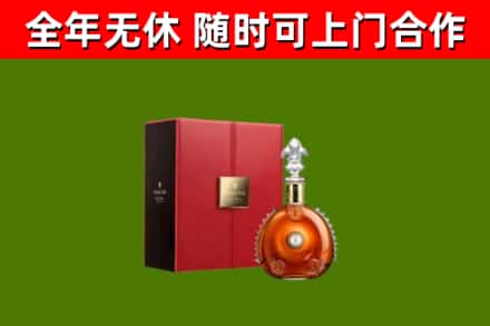 红河回收路易十三