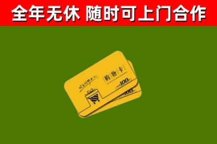 红河回收购物卡