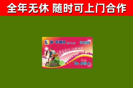 红河回收购物卡